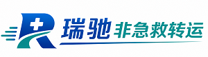 汉中瑞驰非急救转运｜病人出院长途护送服务